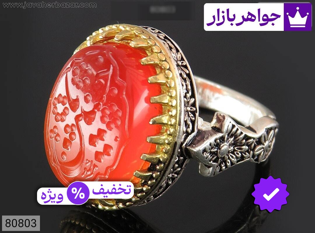 انگشتر نقره عقیق قرمز مردانه [یا حسین]
